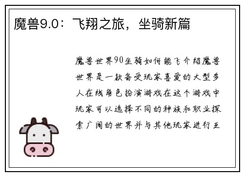 魔兽9.0：飞翔之旅，坐骑新篇