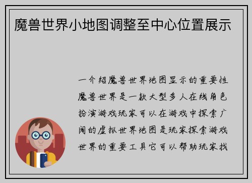 魔兽世界小地图调整至中心位置展示