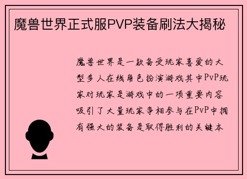 魔兽世界正式服PVP装备刷法大揭秘
