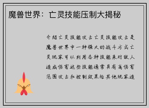 魔兽世界：亡灵技能压制大揭秘