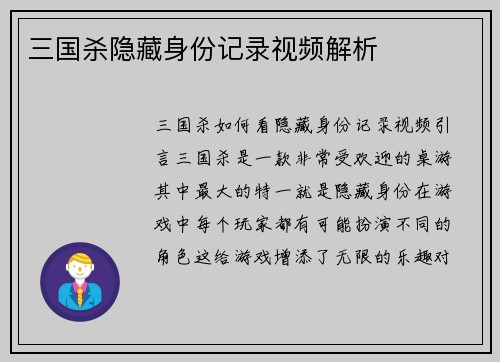 三国杀隐藏身份记录视频解析